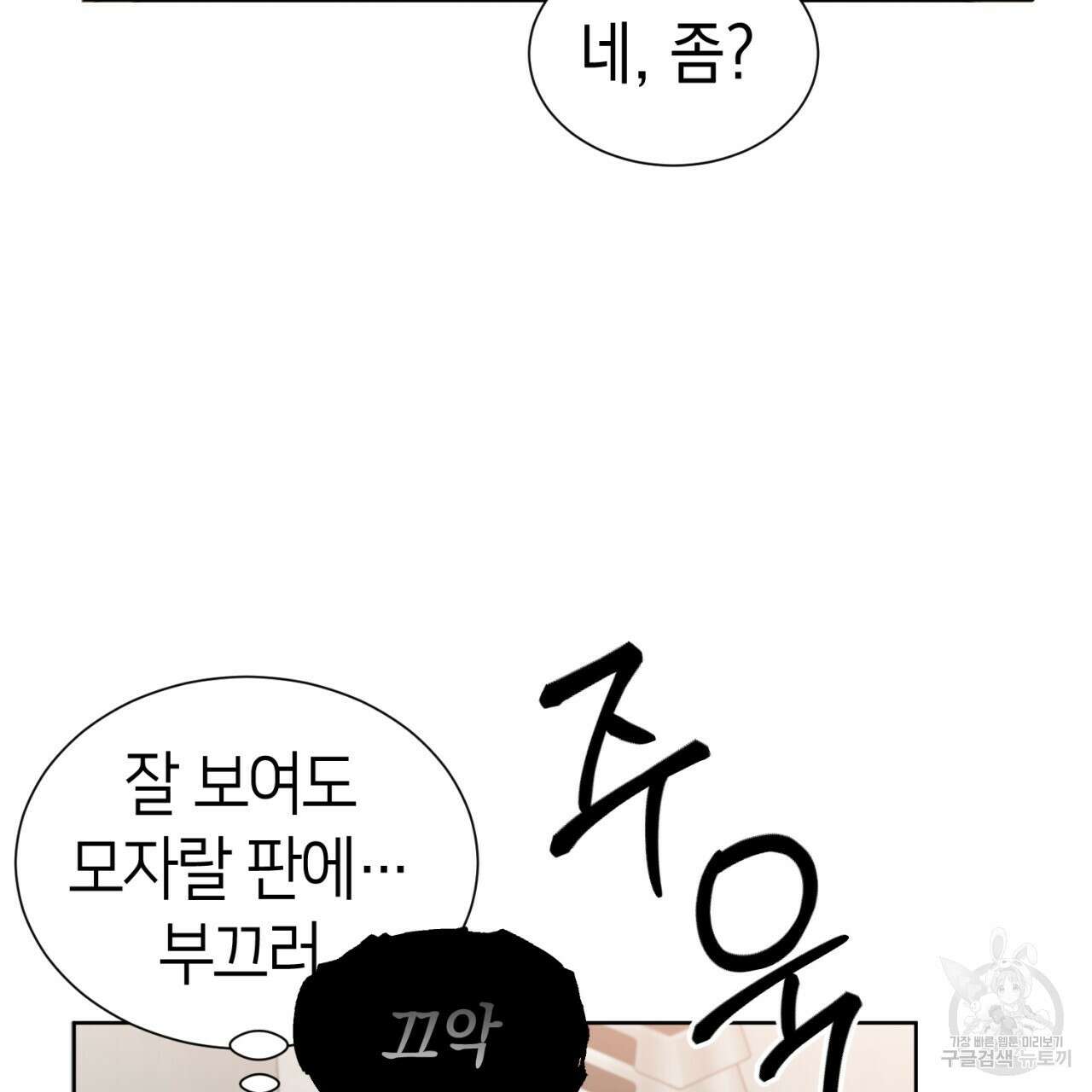 강건히 사랑하고, 수오하라! 3화 13