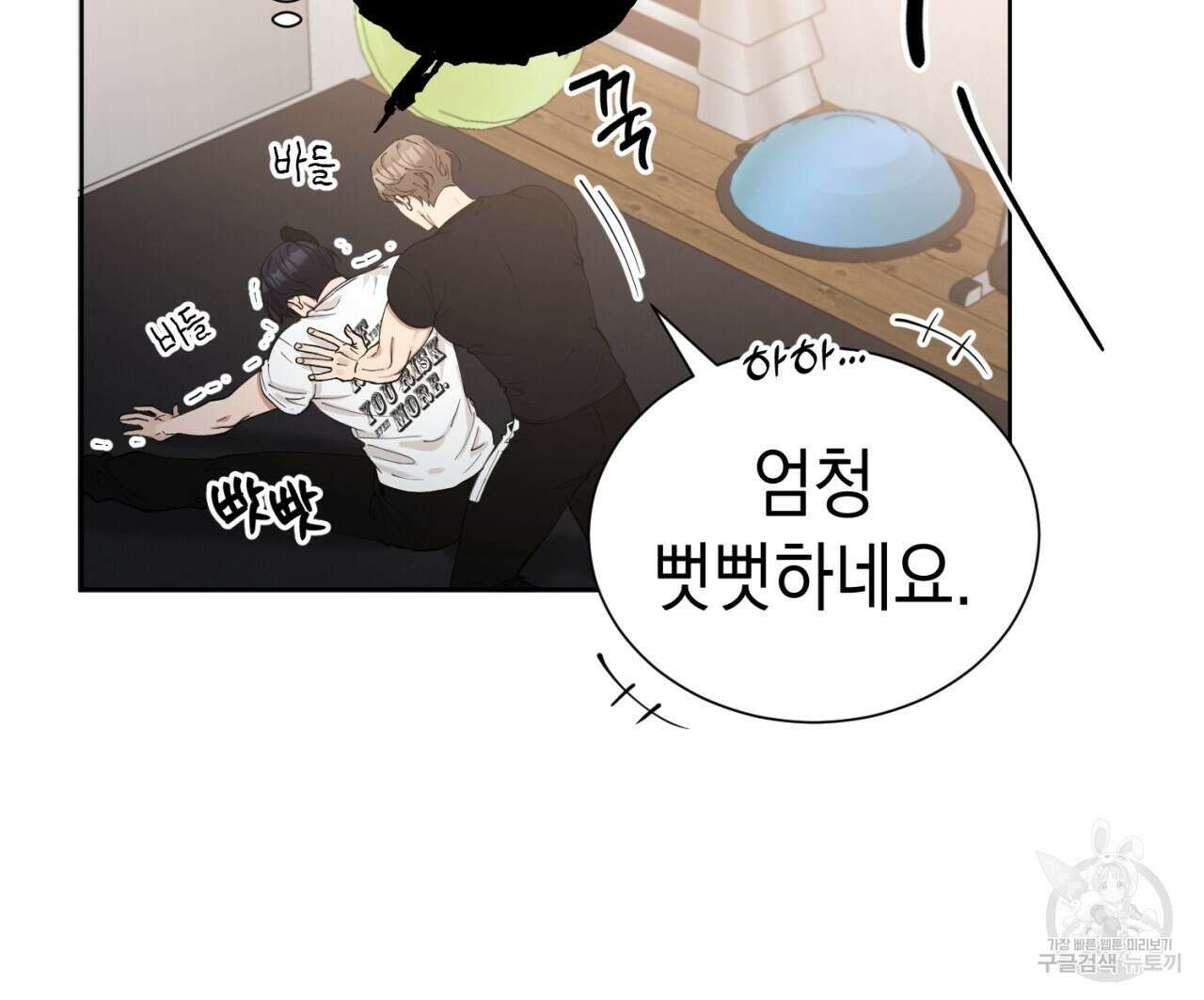 강건히 사랑하고, 수오하라! 3화 14