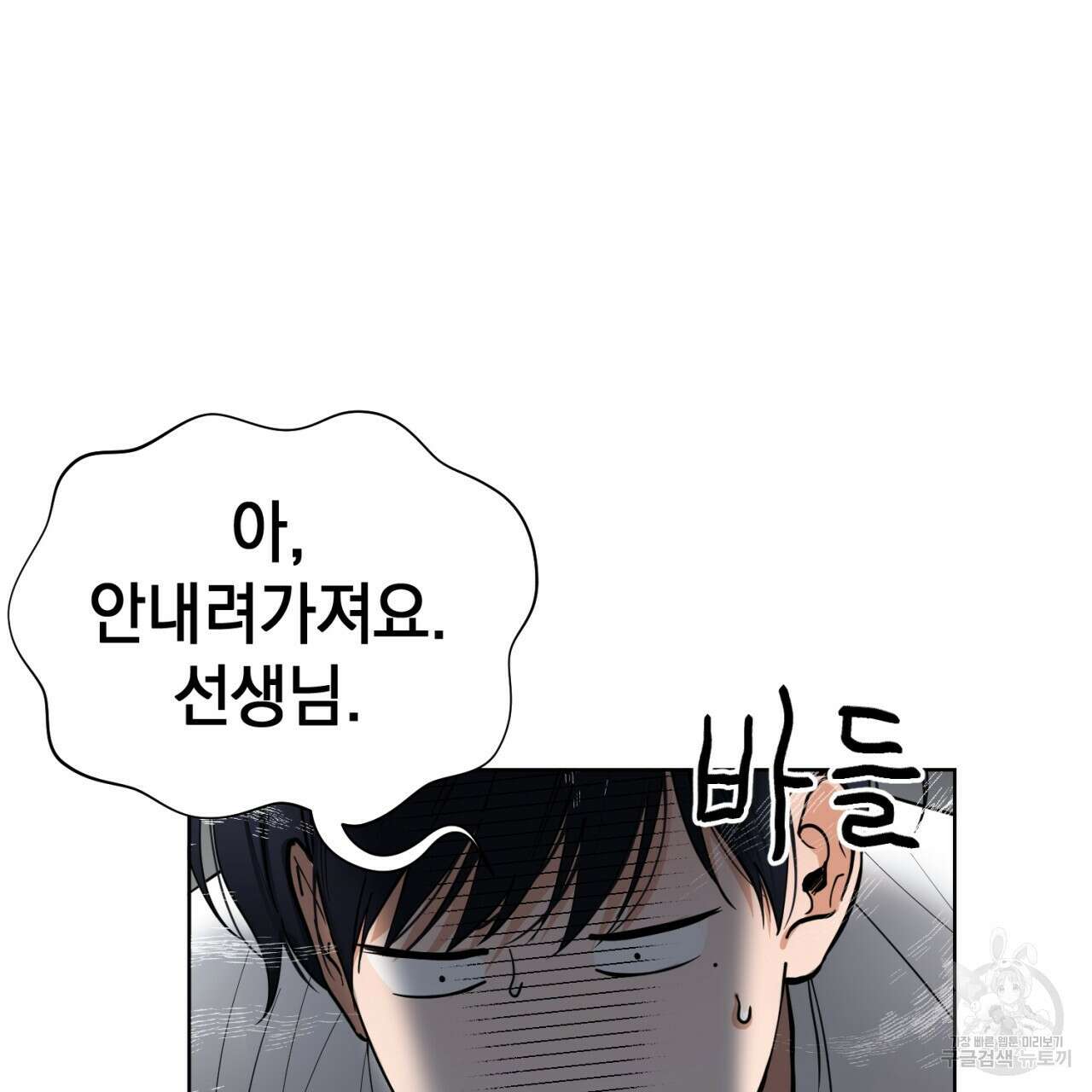 강건히 사랑하고, 수오하라! 3화 15