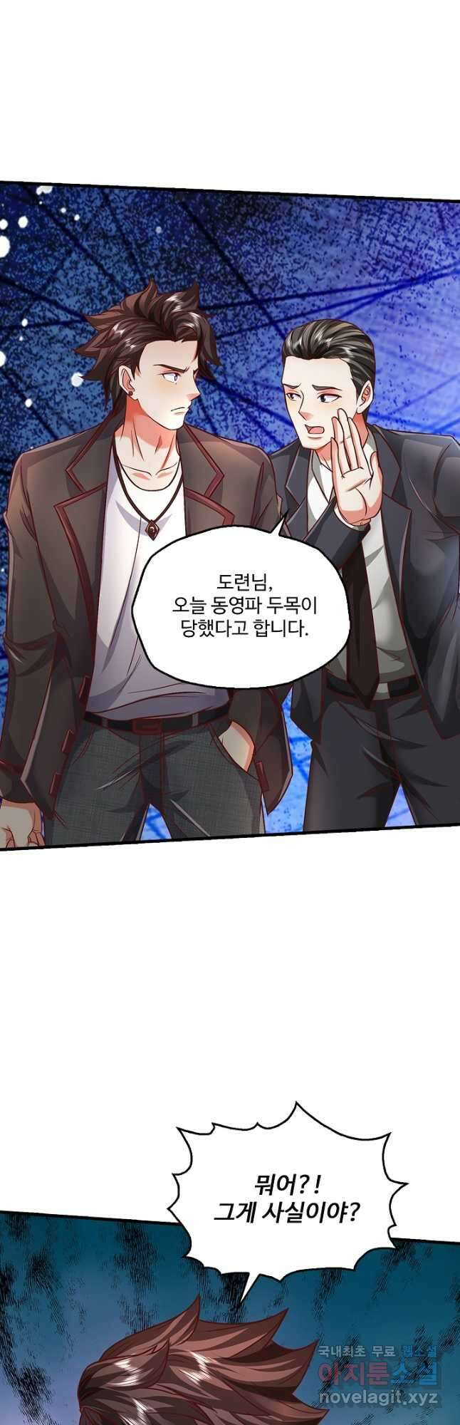 현세로 귀환한 최강 신선 212화 2