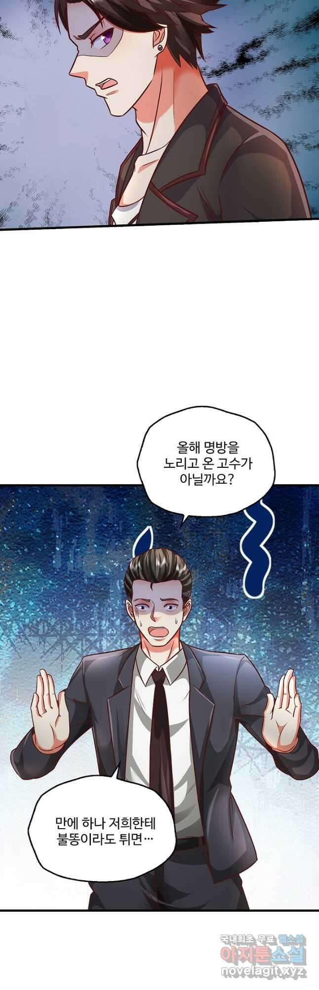 현세로 귀환한 최강 신선 212화 3