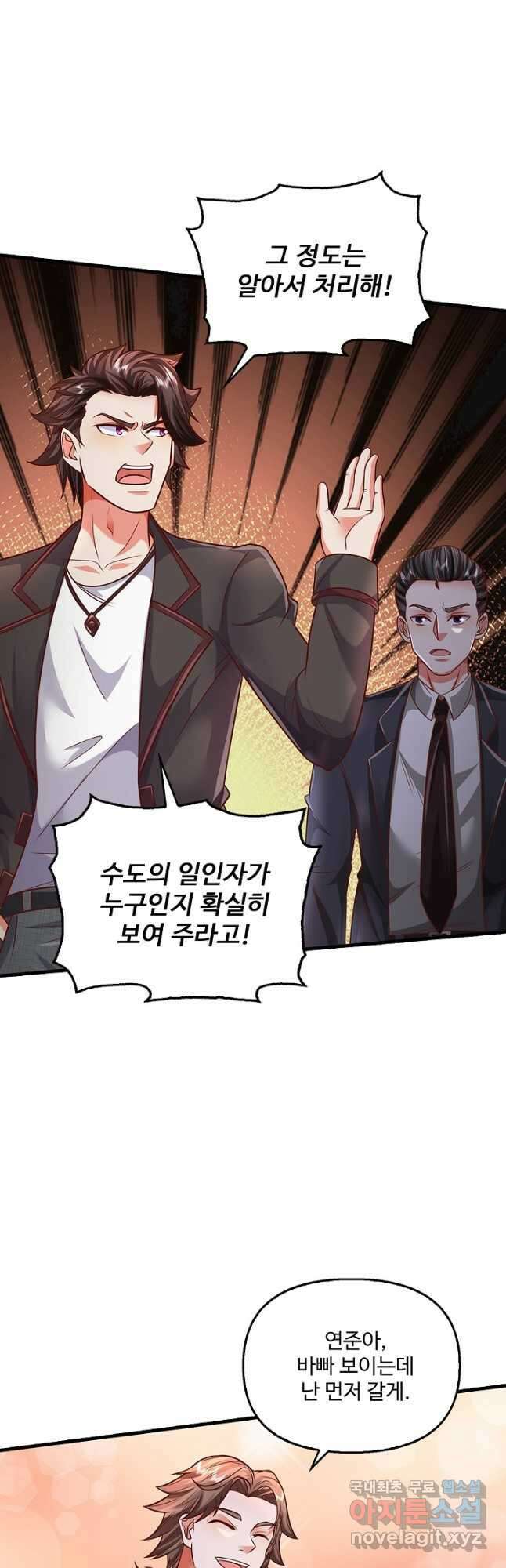 현세로 귀환한 최강 신선 212화 4