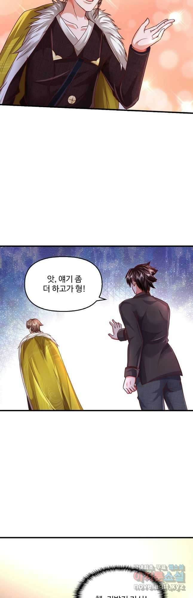 현세로 귀환한 최강 신선 212화 5