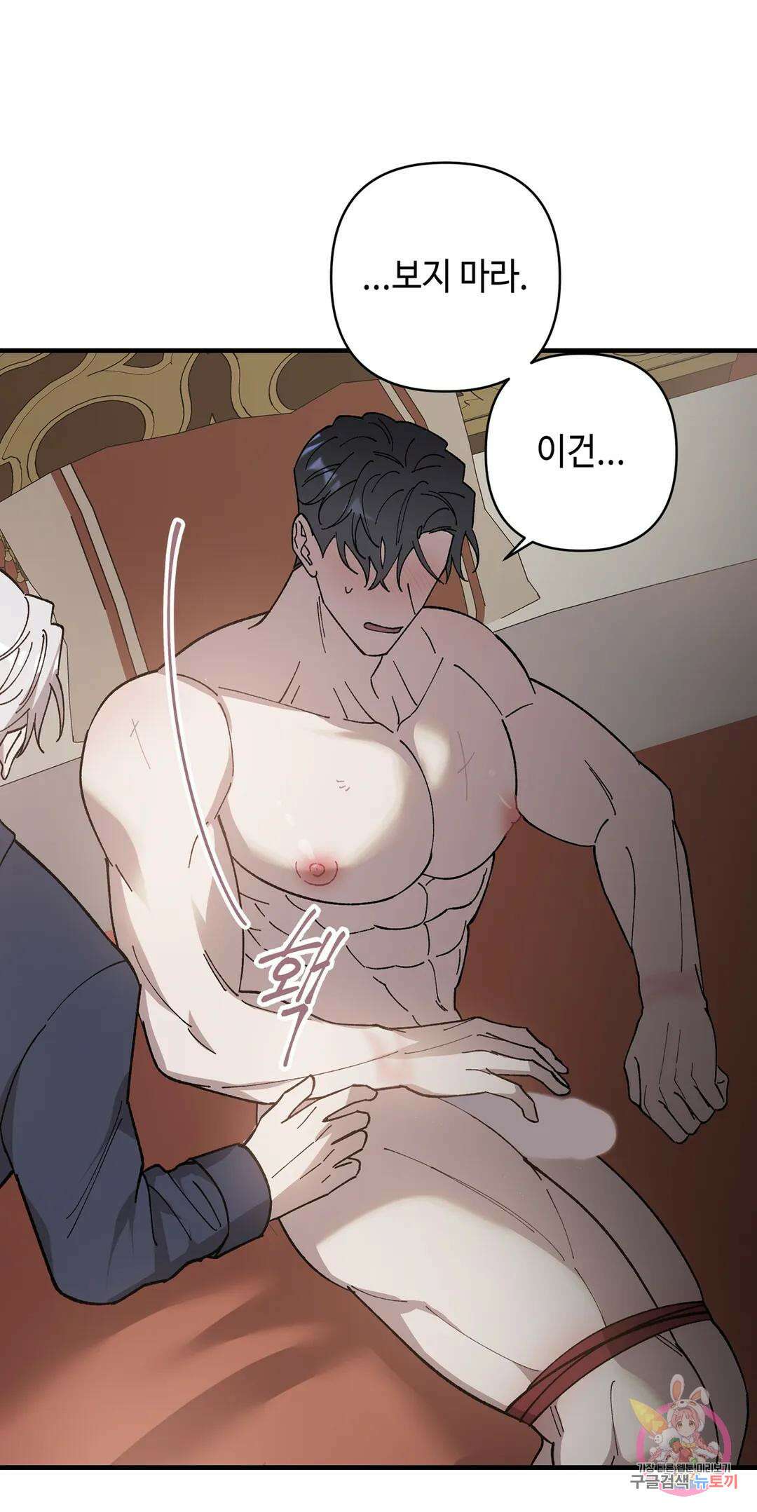 태양의 꽃(BL) 29화 9