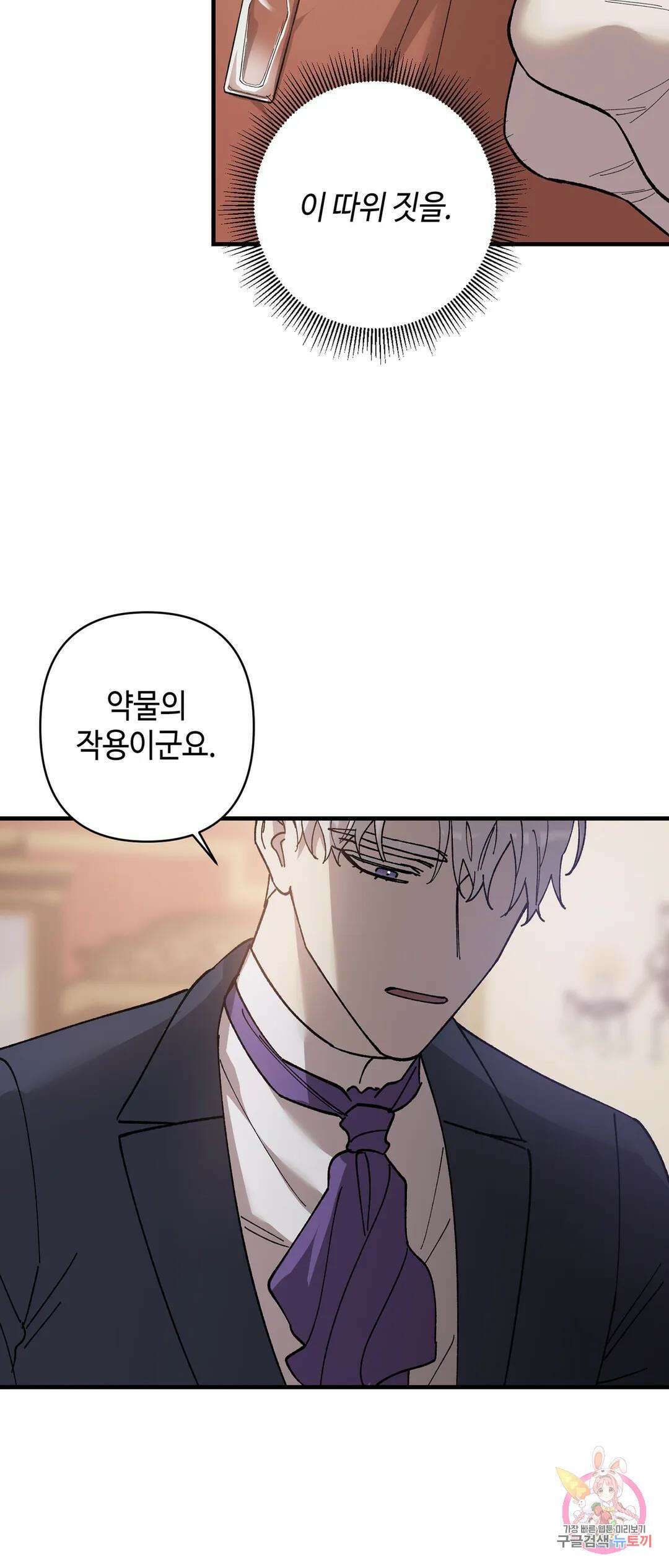 태양의 꽃(BL) 29화 11
