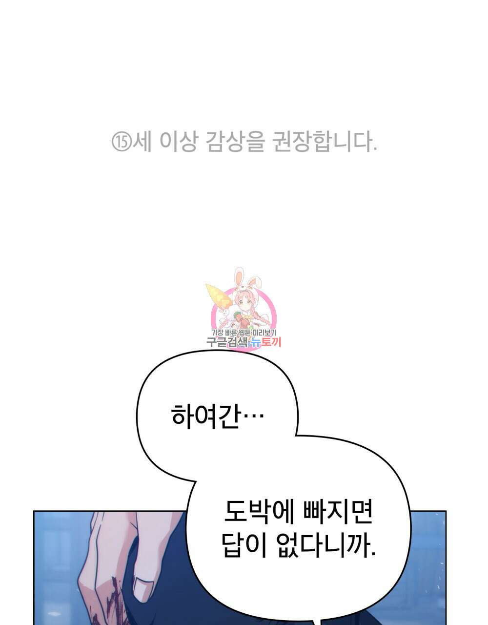 너의 스탯이 보여! 34화 시즌1 완결 1