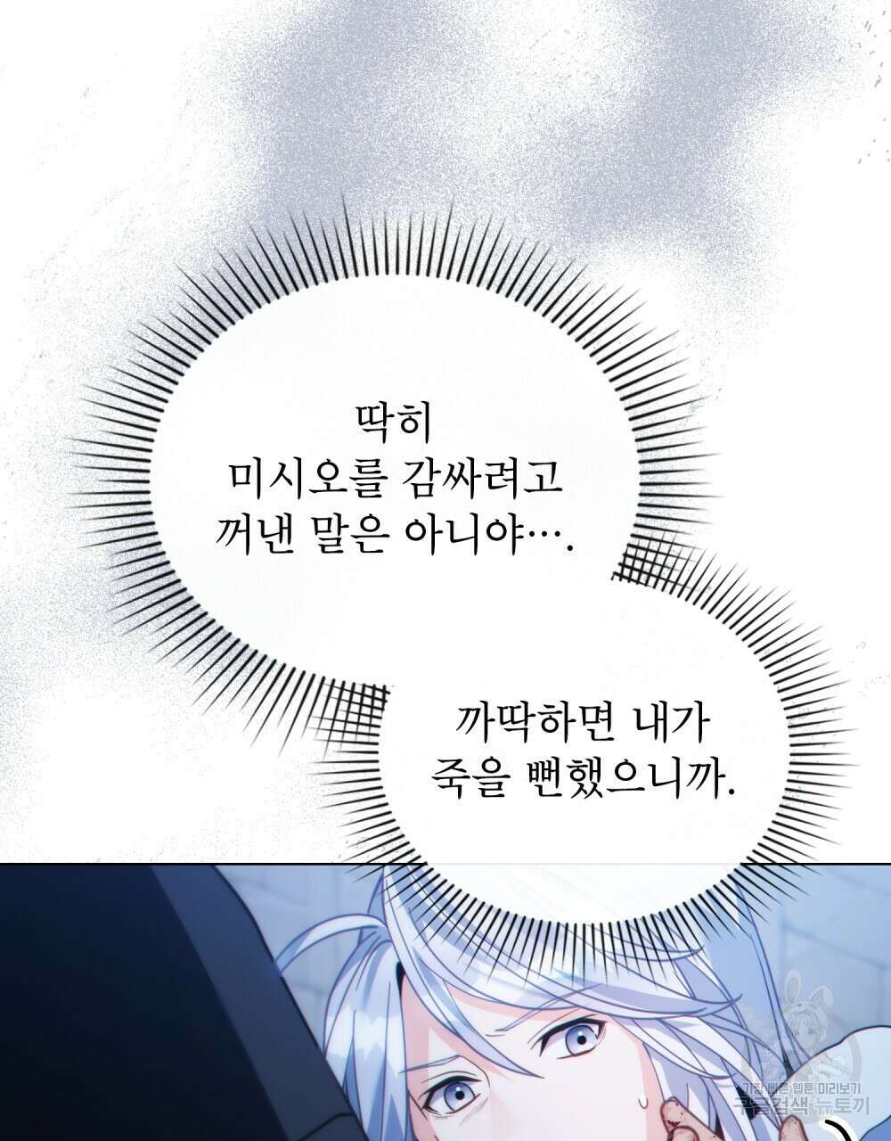 너의 스탯이 보여! 34화 시즌1 완결 13