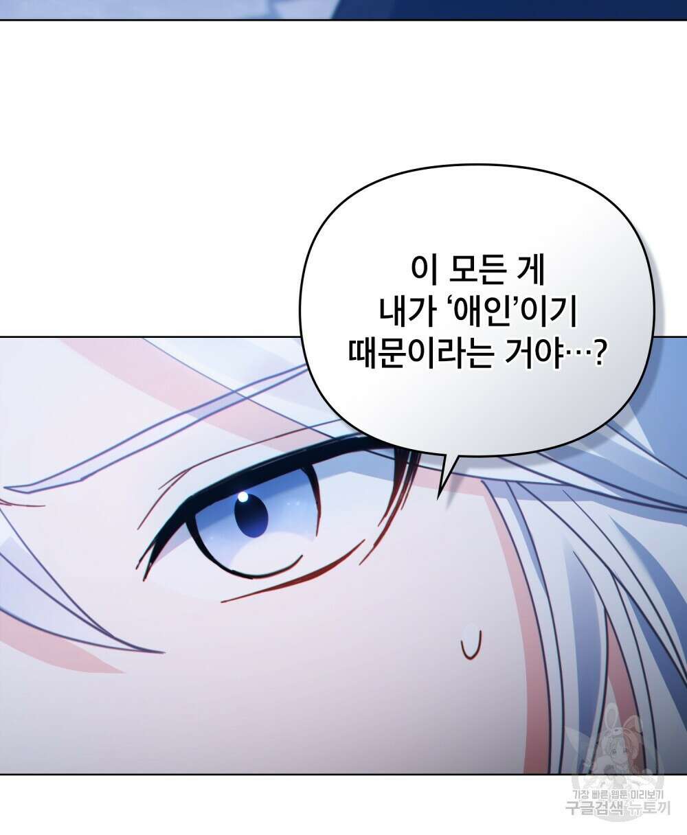 너의 스탯이 보여! 34화 시즌1 완결 16