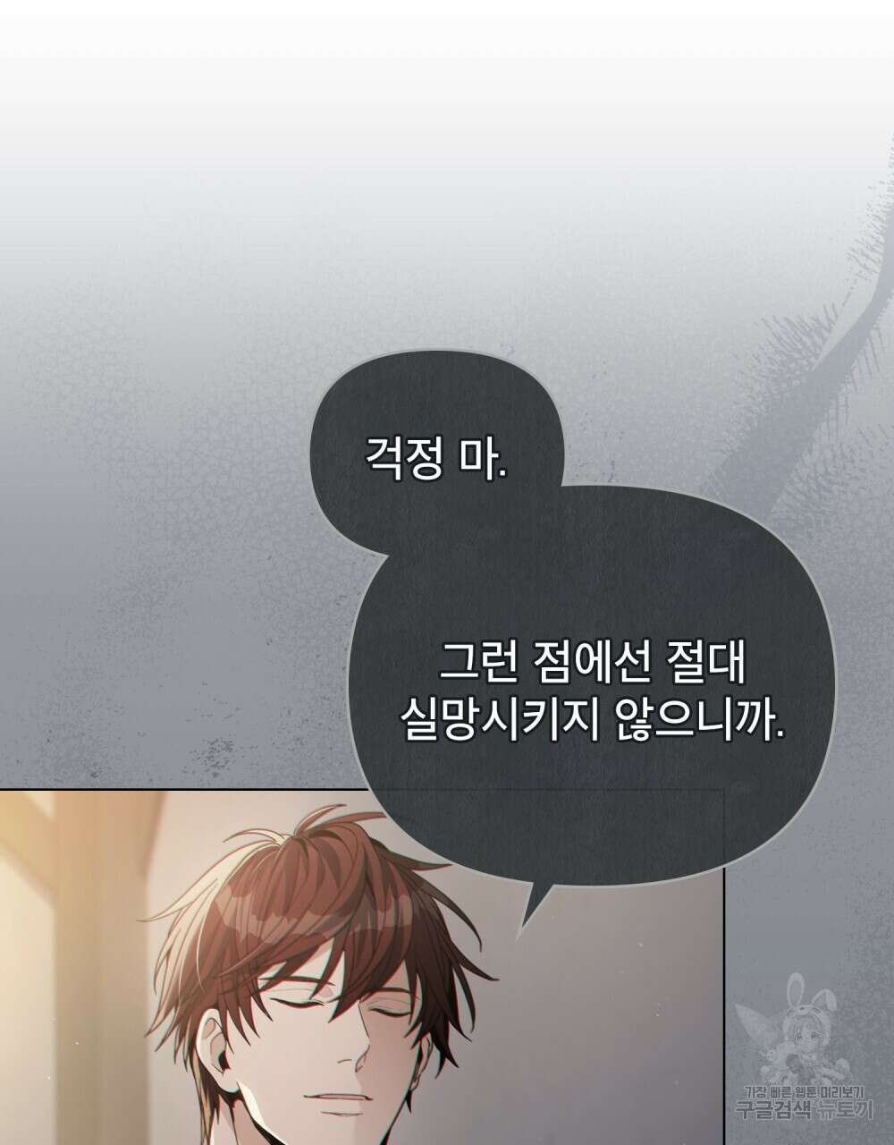 너의 스탯이 보여! 34화 시즌1 완결 17