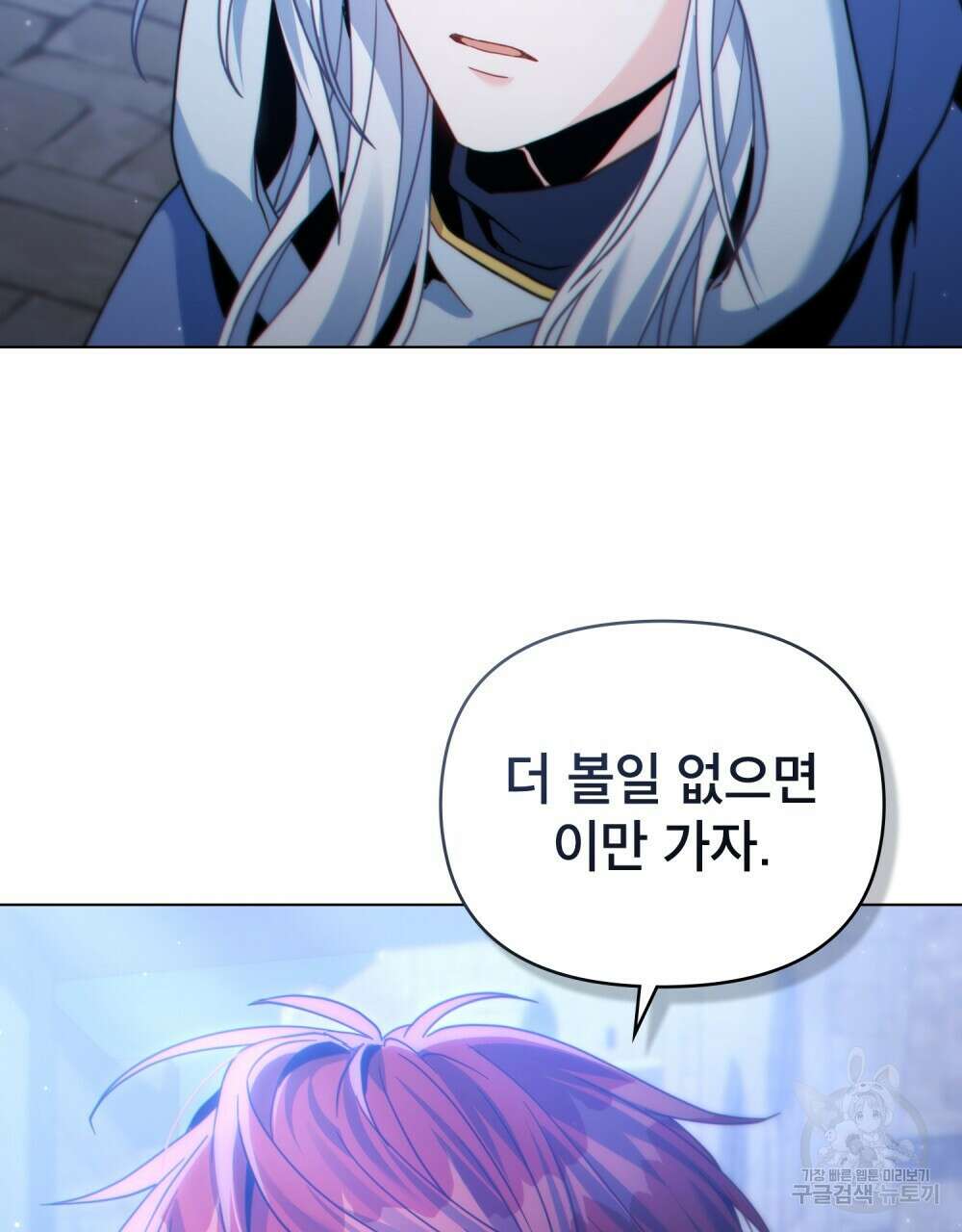 너의 스탯이 보여! 34화 시즌1 완결 24