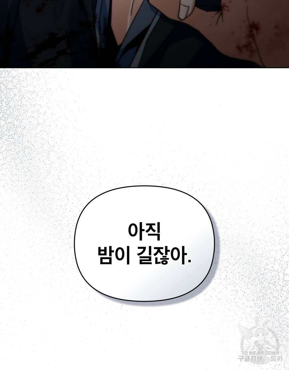 너의 스탯이 보여! 34화 시즌1 완결 26