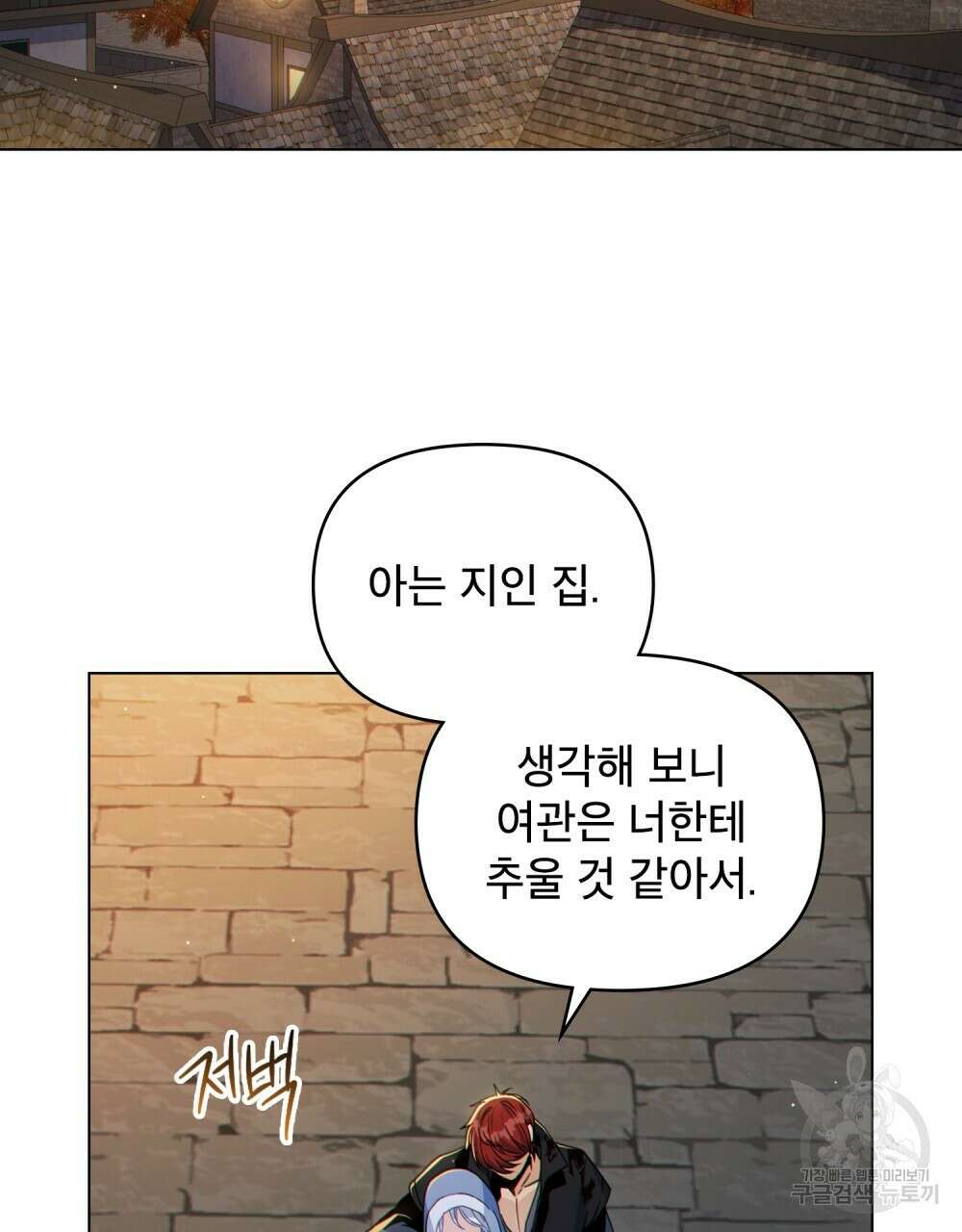너의 스탯이 보여! 34화 시즌1 완결 31