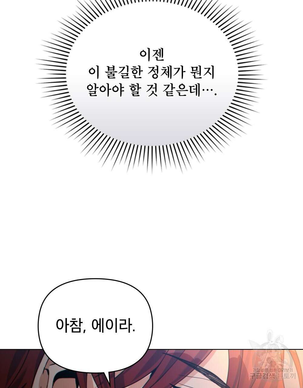 너의 스탯이 보여! 34화 시즌1 완결 35