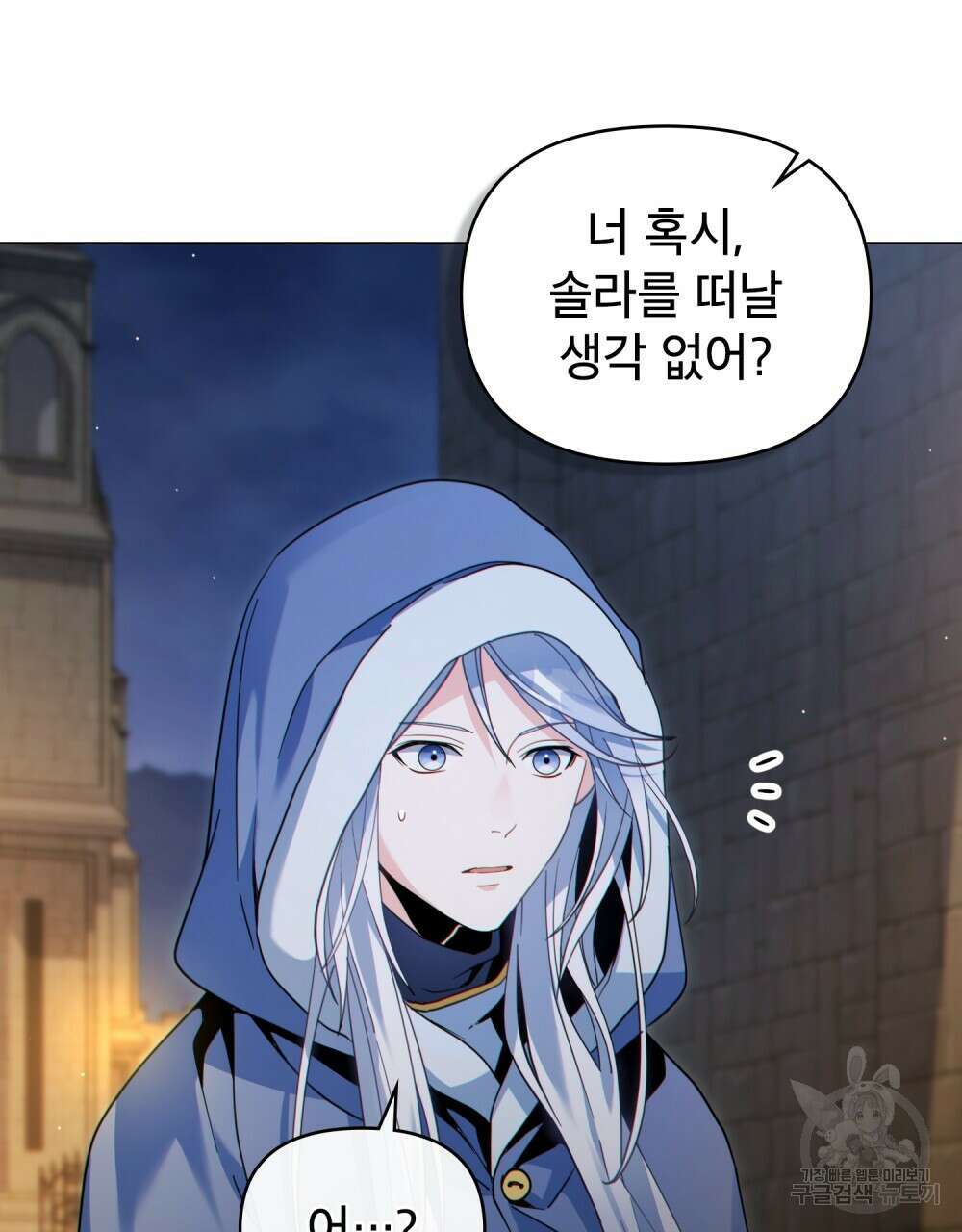 너의 스탯이 보여! 34화 시즌1 완결 37