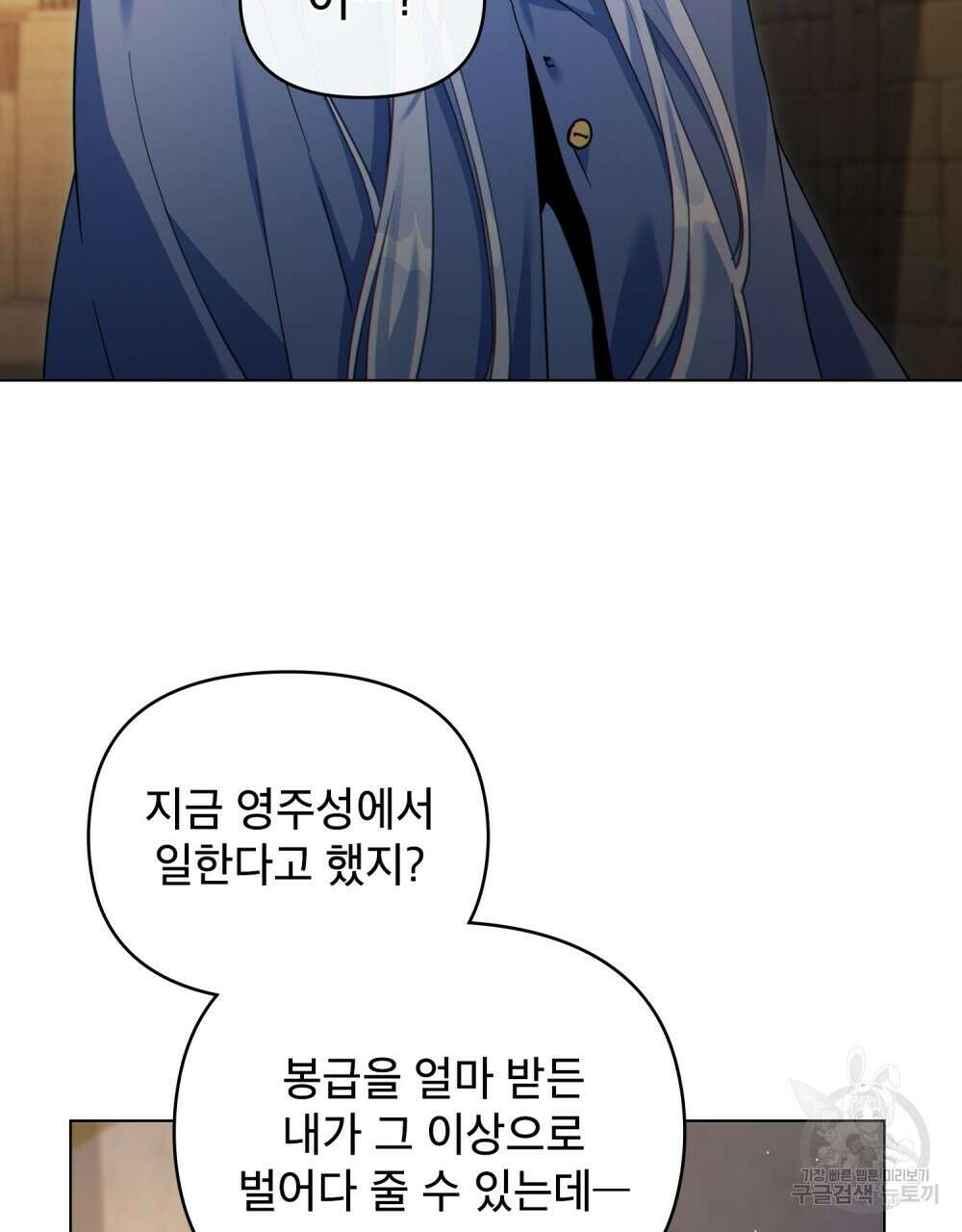 너의 스탯이 보여! 34화 시즌1 완결 38