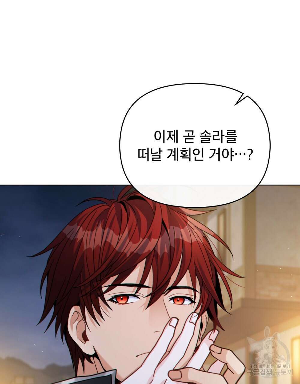 너의 스탯이 보여! 34화 시즌1 완결 40