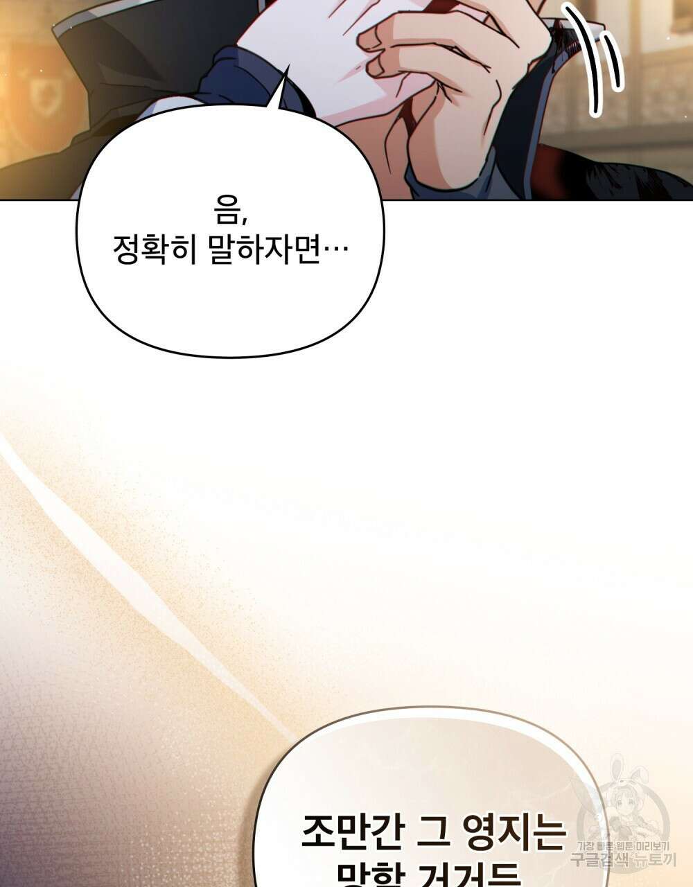 너의 스탯이 보여! 34화 시즌1 완결 41