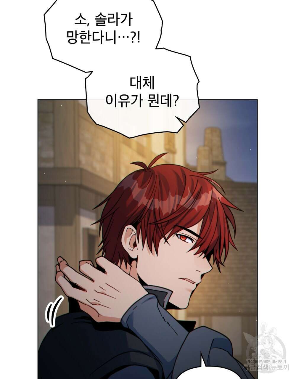 너의 스탯이 보여! 34화 시즌1 완결 44