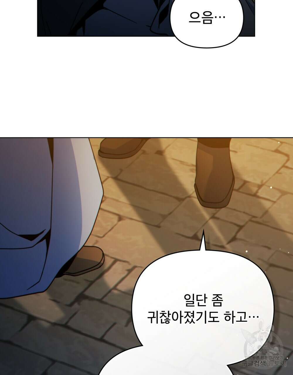 너의 스탯이 보여! 34화 시즌1 완결 45