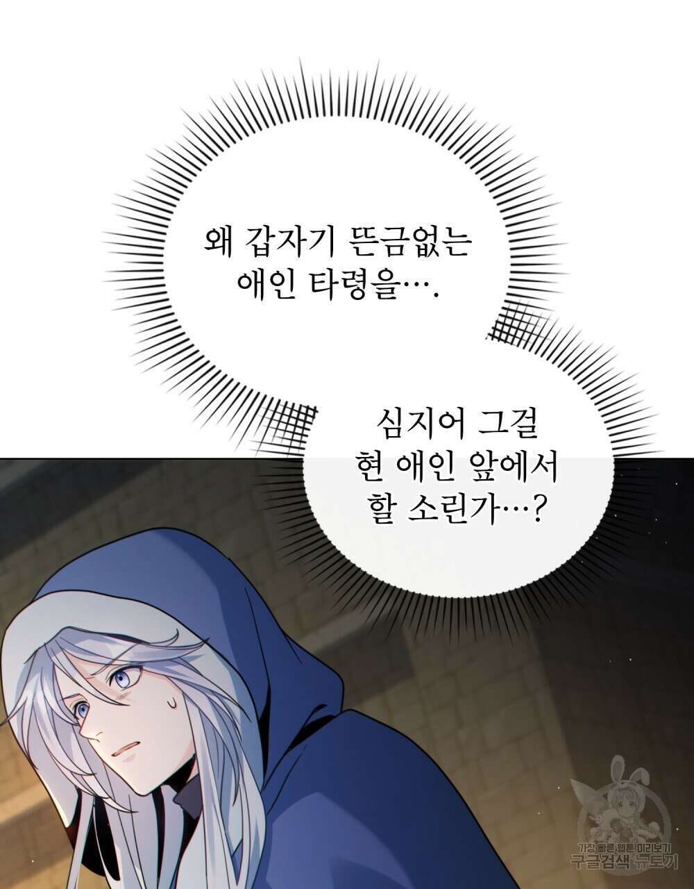 너의 스탯이 보여! 34화 시즌1 완결 47