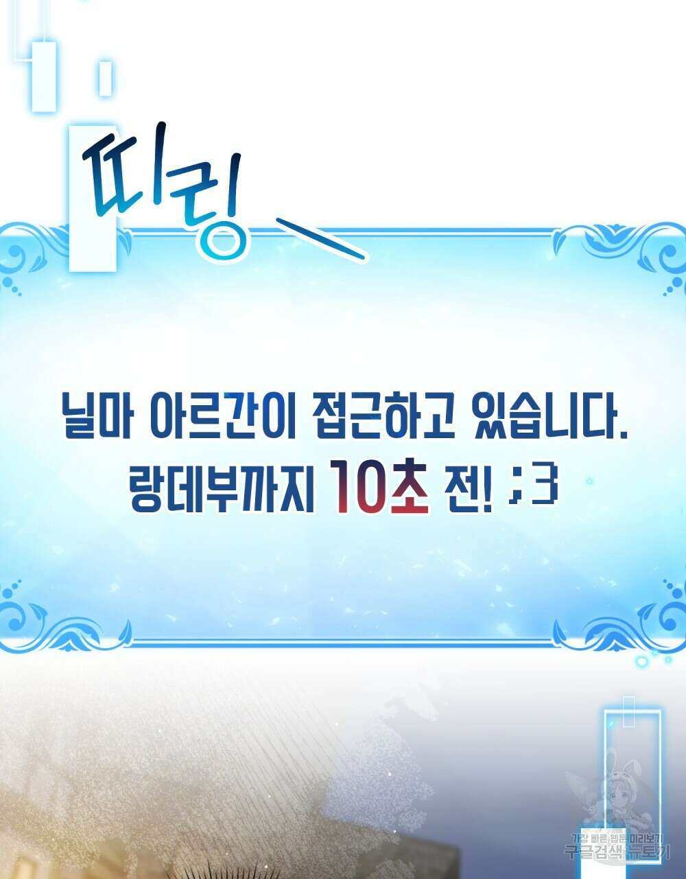 너의 스탯이 보여! 34화 시즌1 완결 50