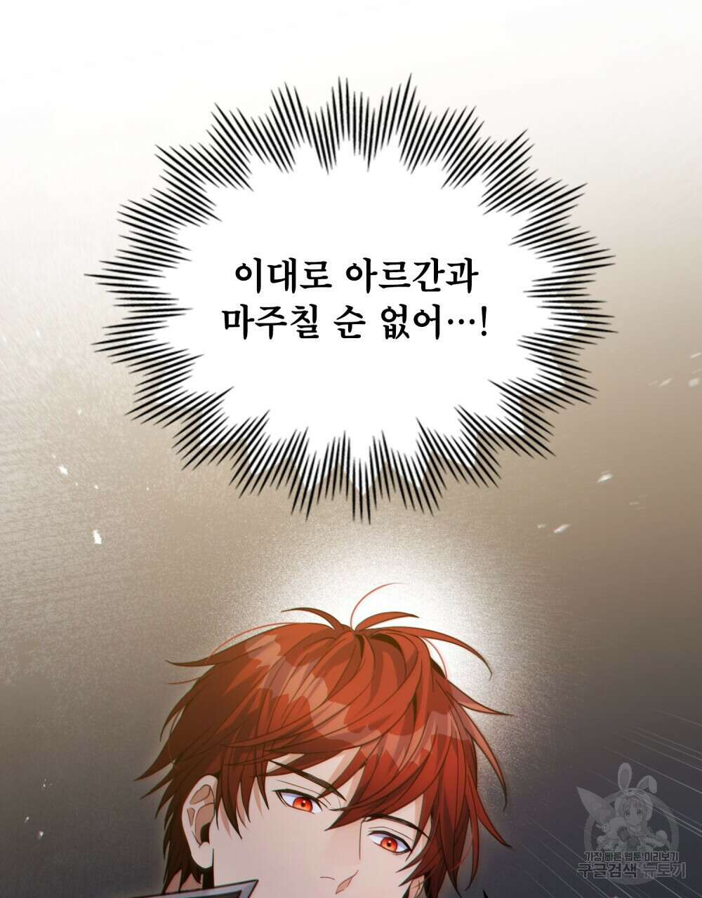 너의 스탯이 보여! 34화 시즌1 완결 59