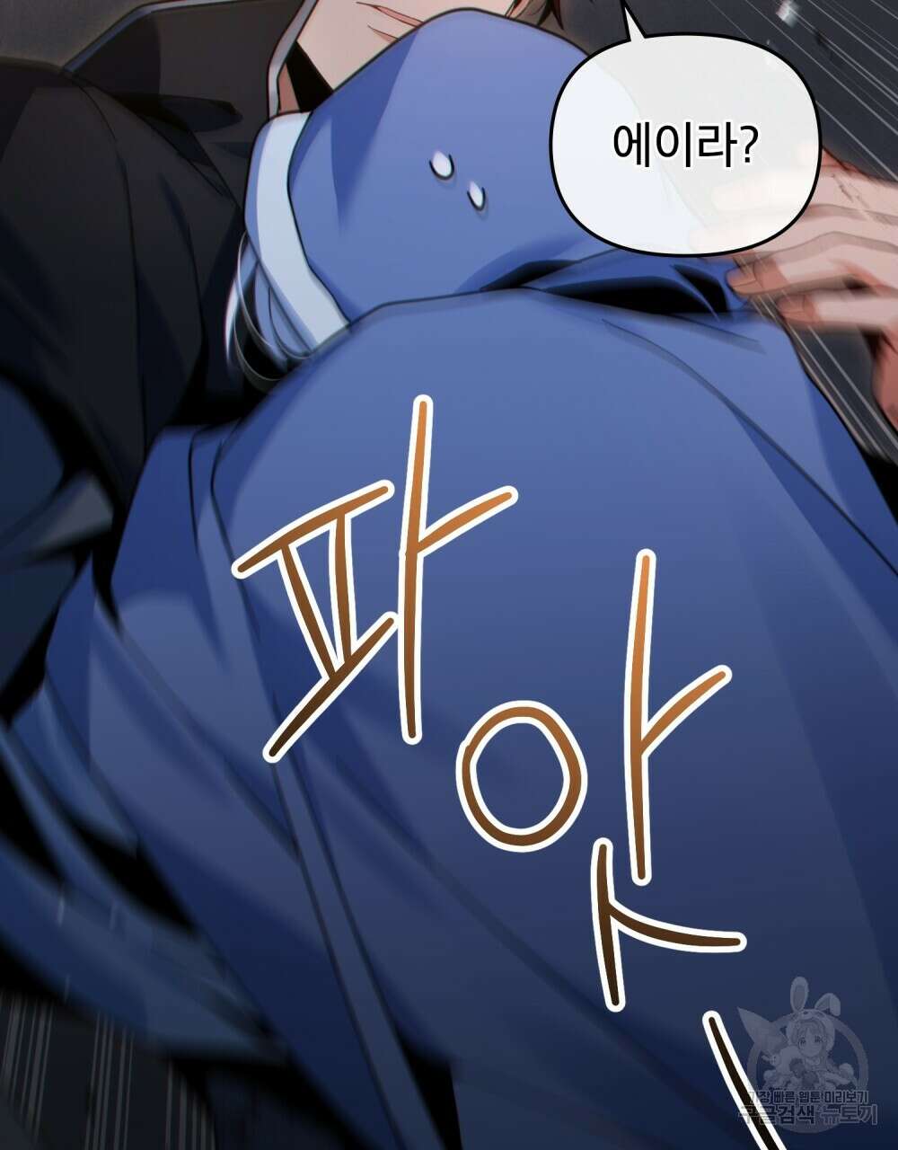 너의 스탯이 보여! 34화 시즌1 완결 60