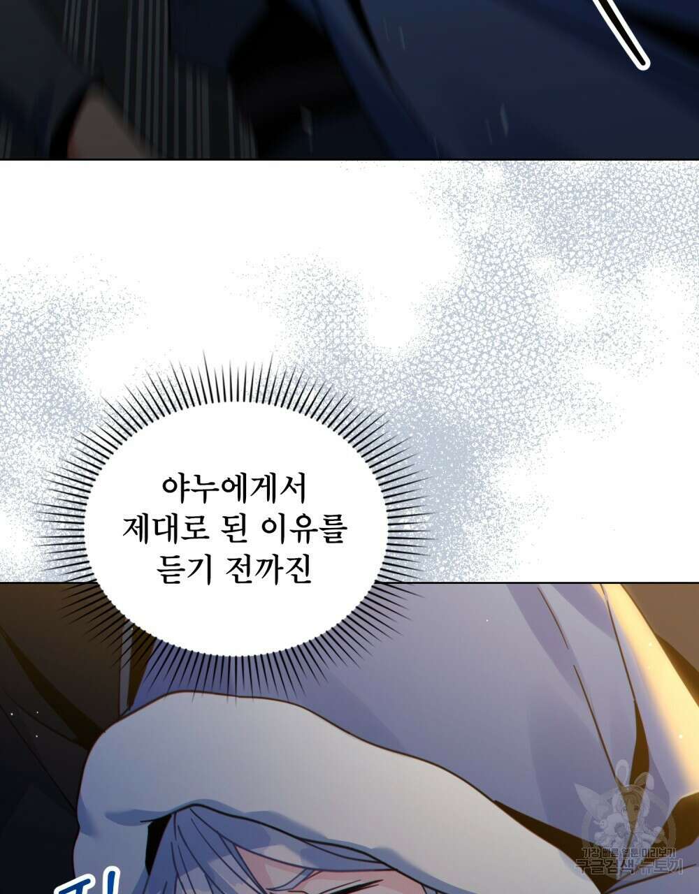 너의 스탯이 보여! 34화 시즌1 완결 61