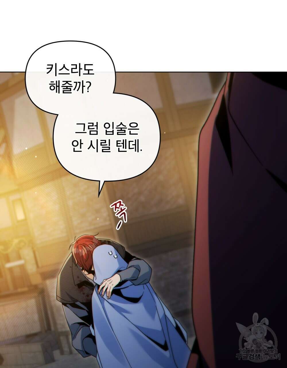 너의 스탯이 보여! 34화 시즌1 완결 64