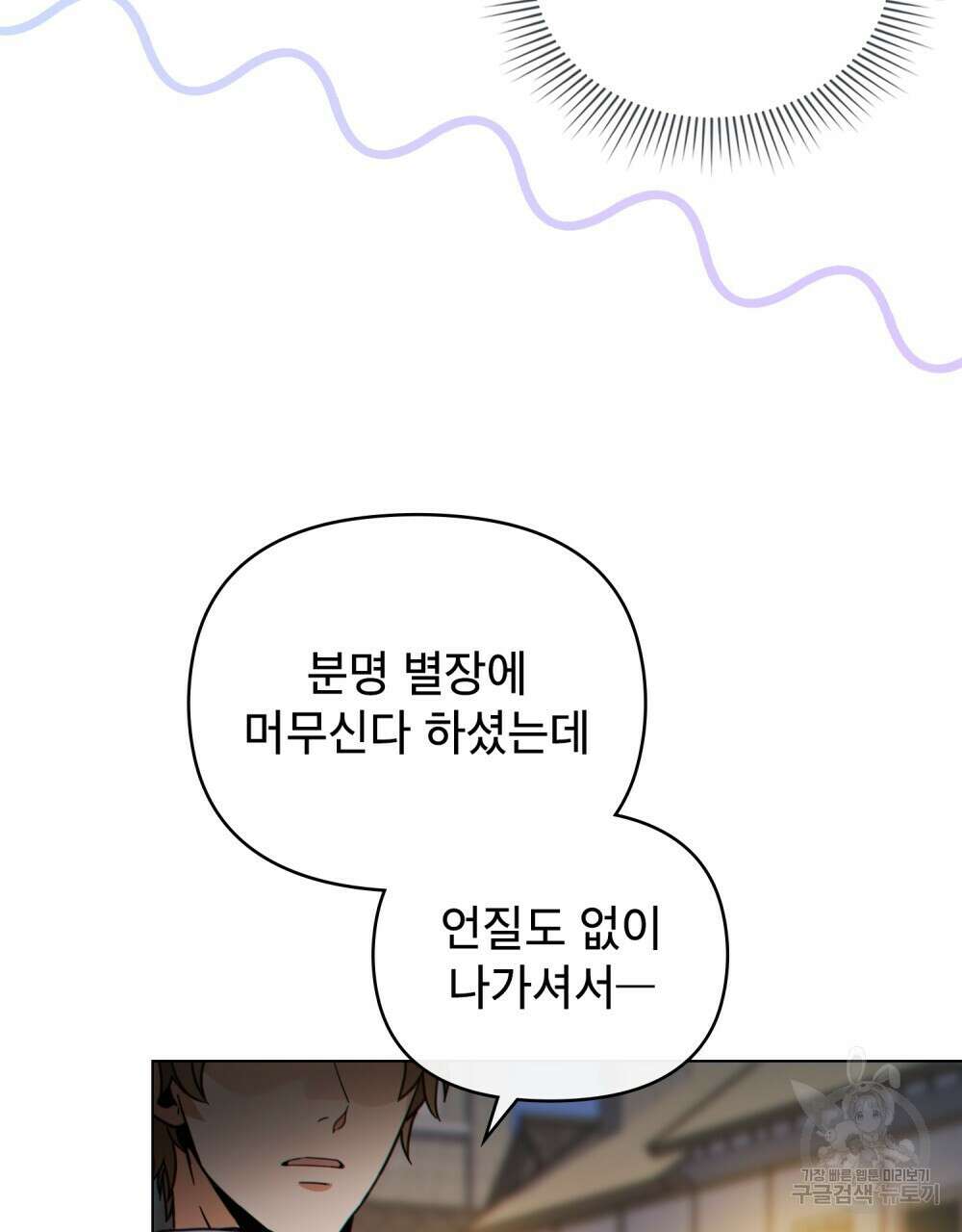 너의 스탯이 보여! 34화 시즌1 완결 68