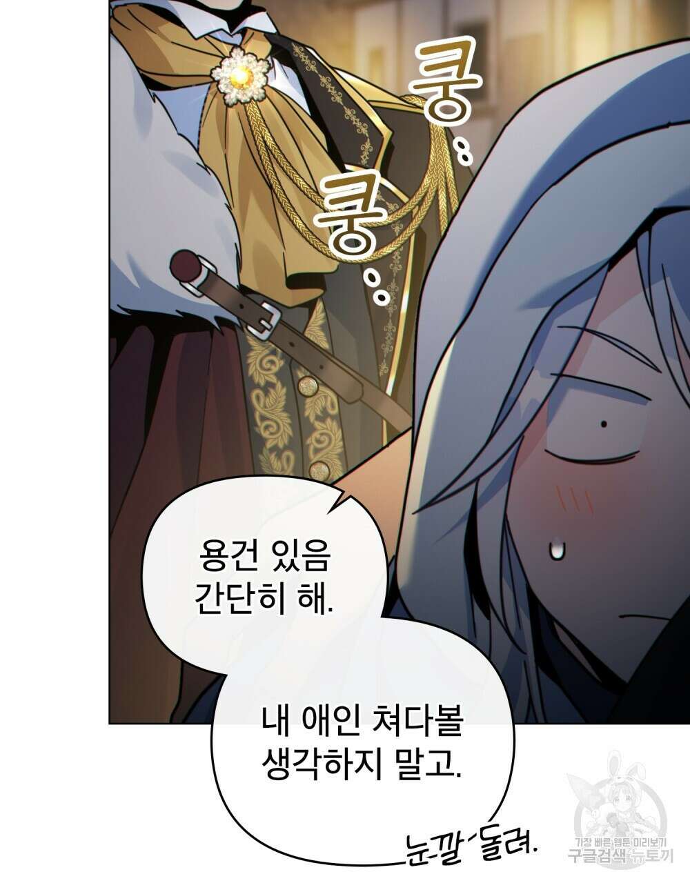 너의 스탯이 보여! 34화 시즌1 완결 69