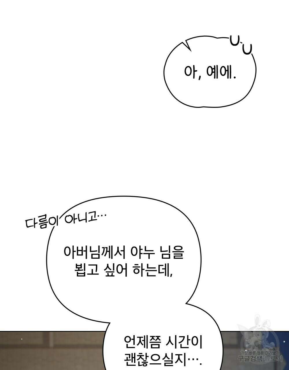 너의 스탯이 보여! 34화 시즌1 완결 70
