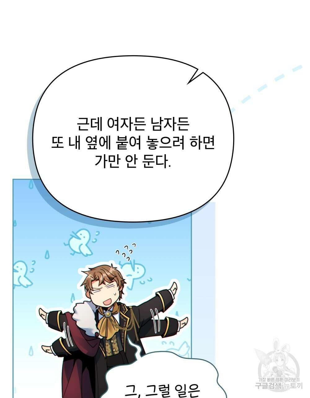 너의 스탯이 보여! 34화 시즌1 완결 73