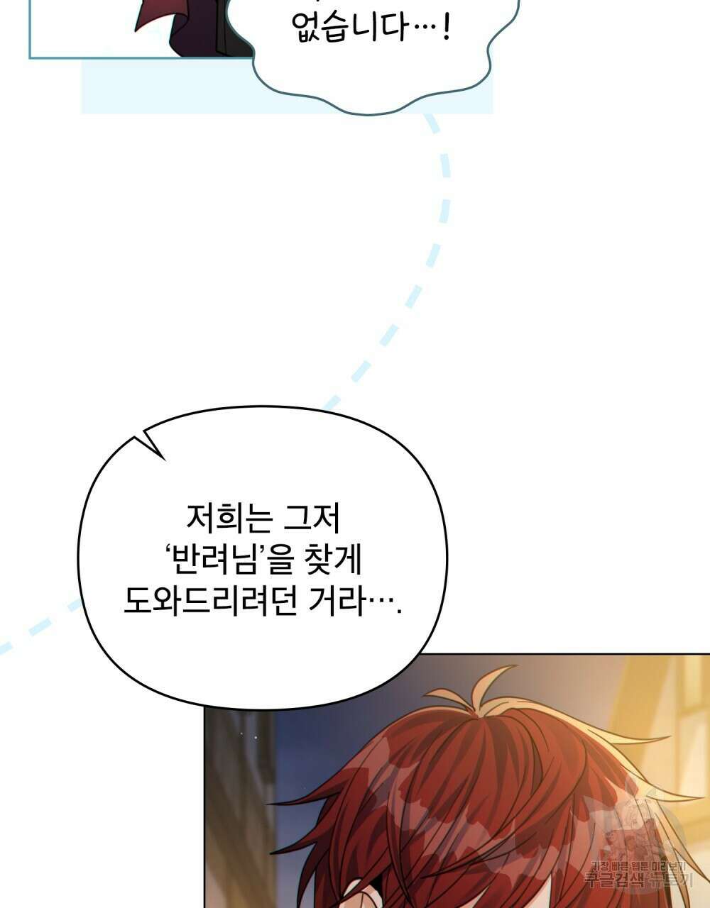 너의 스탯이 보여! 34화 시즌1 완결 74