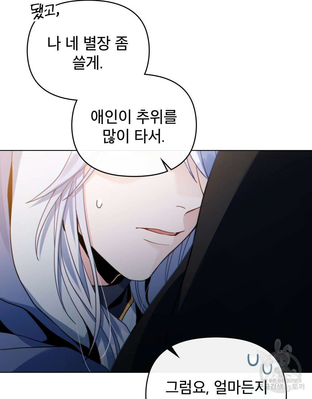 너의 스탯이 보여! 34화 시즌1 완결 76
