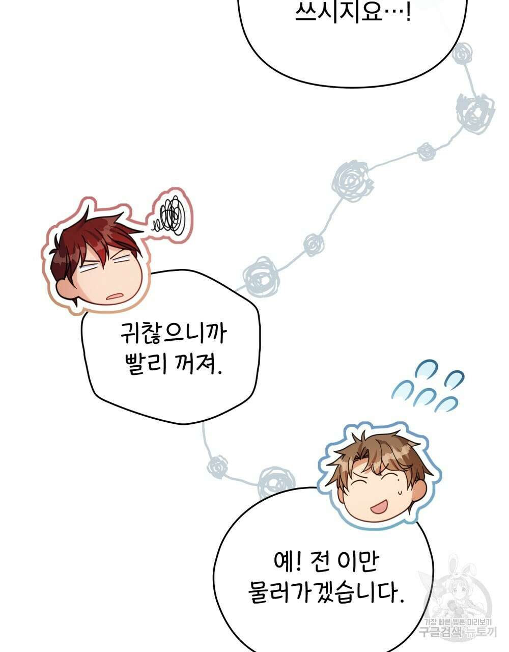 너의 스탯이 보여! 34화 시즌1 완결 77