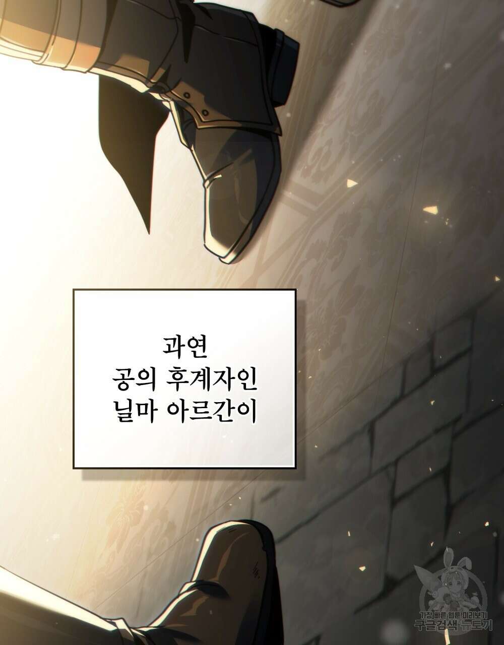 너의 스탯이 보여! 34화 시즌1 완결 81