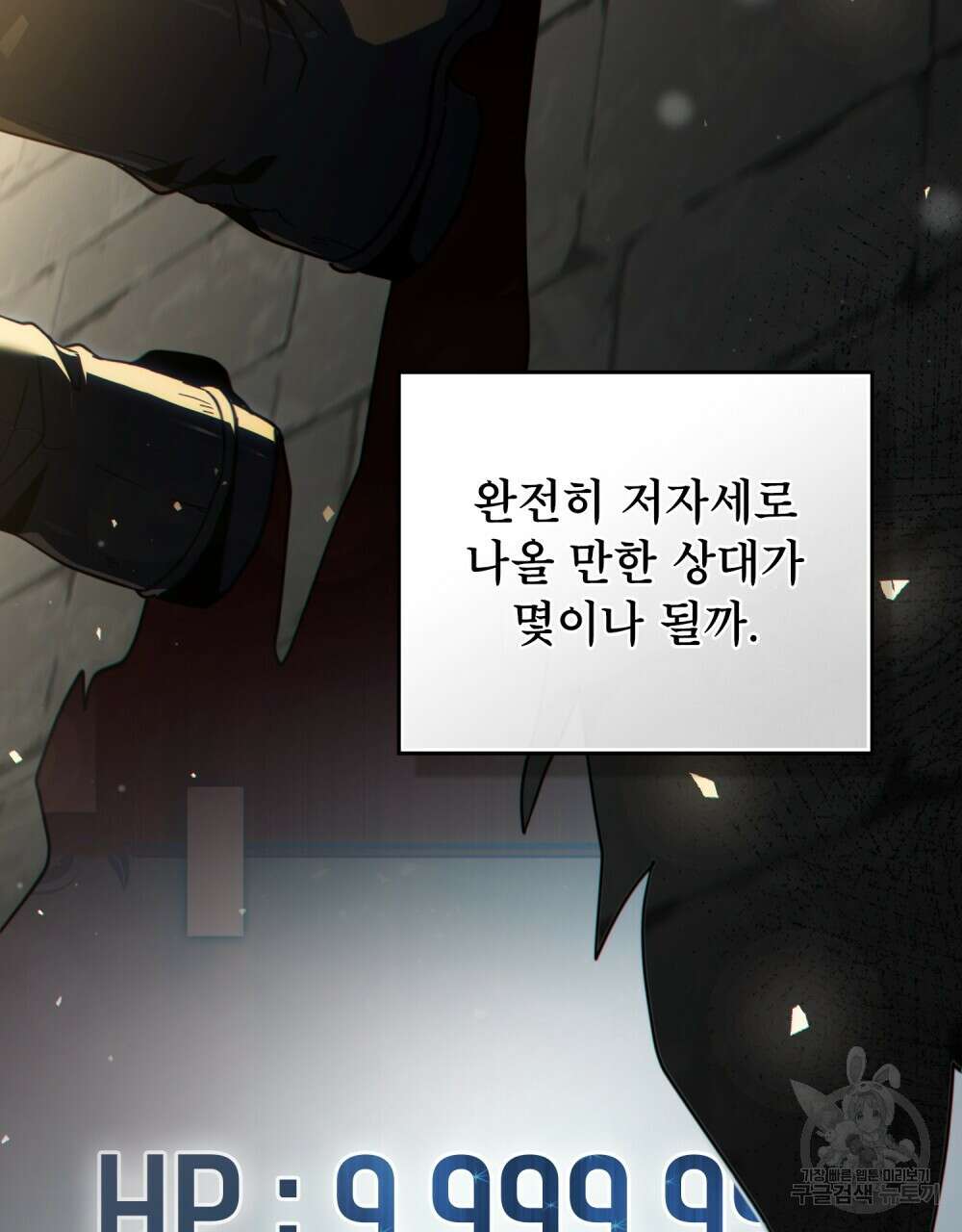 너의 스탯이 보여! 34화 시즌1 완결 82