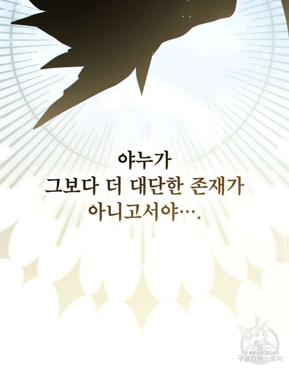 너의 스탯이 보여! 34화 시즌1 완결 85
