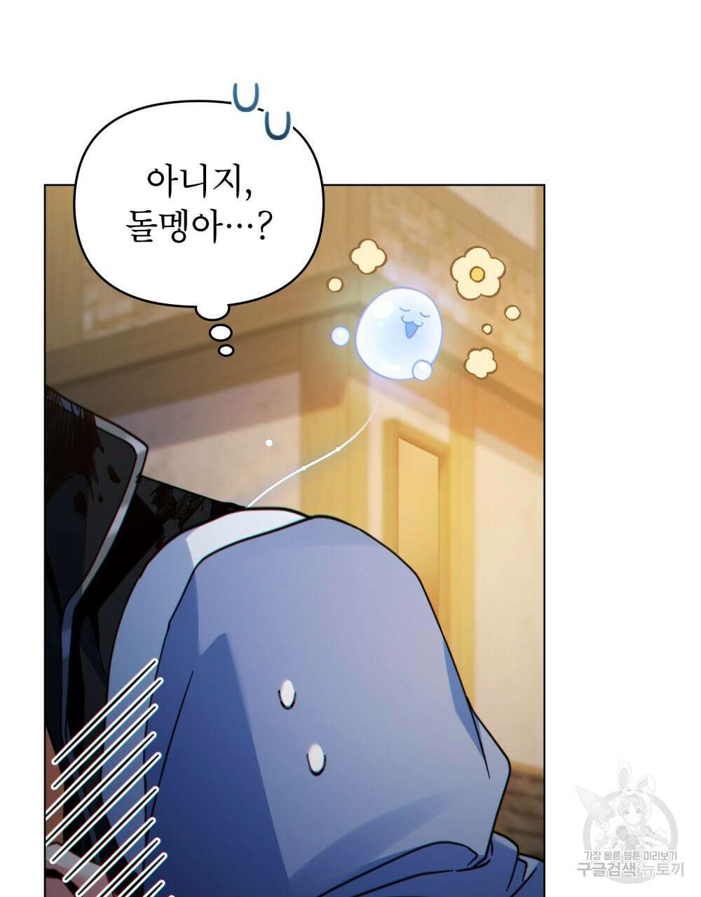 너의 스탯이 보여! 34화 시즌1 완결 86