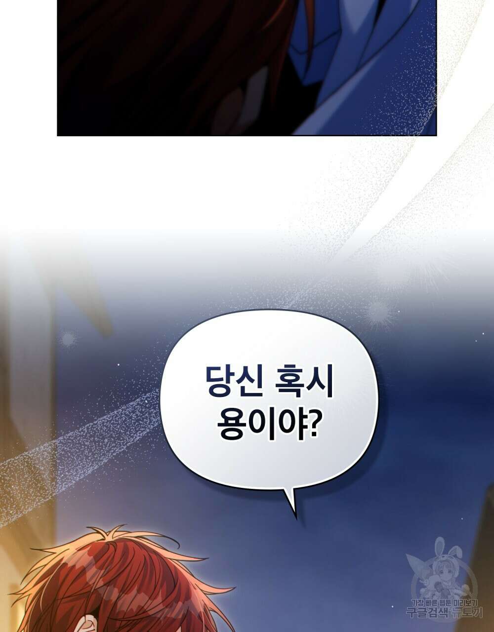너의 스탯이 보여! 34화 시즌1 완결 93