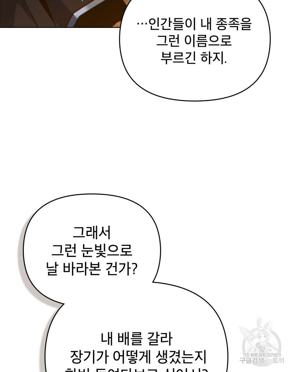너의 스탯이 보여! 34화 시즌1 완결 96