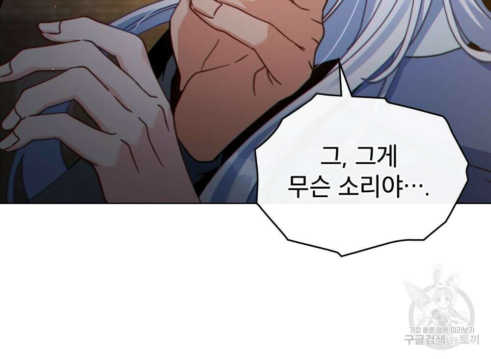 너의 스탯이 보여! 34화 시즌1 완결 98
