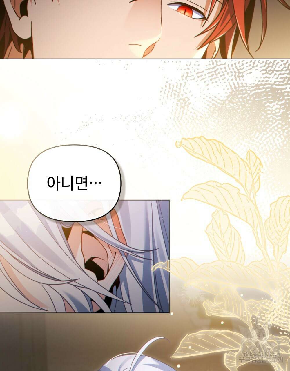 너의 스탯이 보여! 34화 시즌1 완결 101