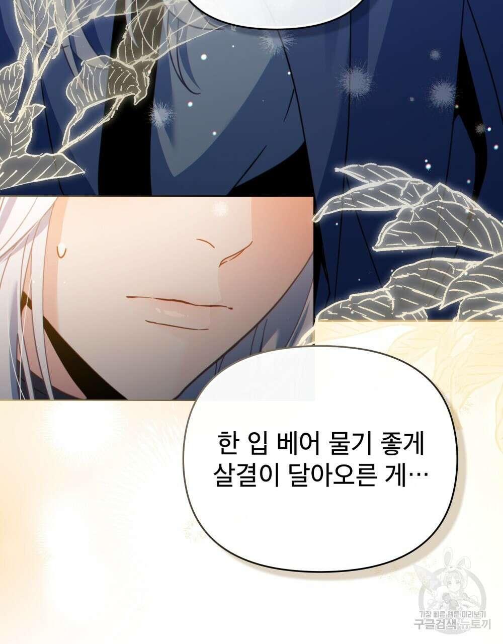 너의 스탯이 보여! 34화 시즌1 완결 103