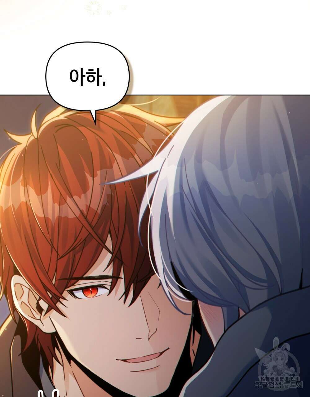 너의 스탯이 보여! 34화 시즌1 완결 104