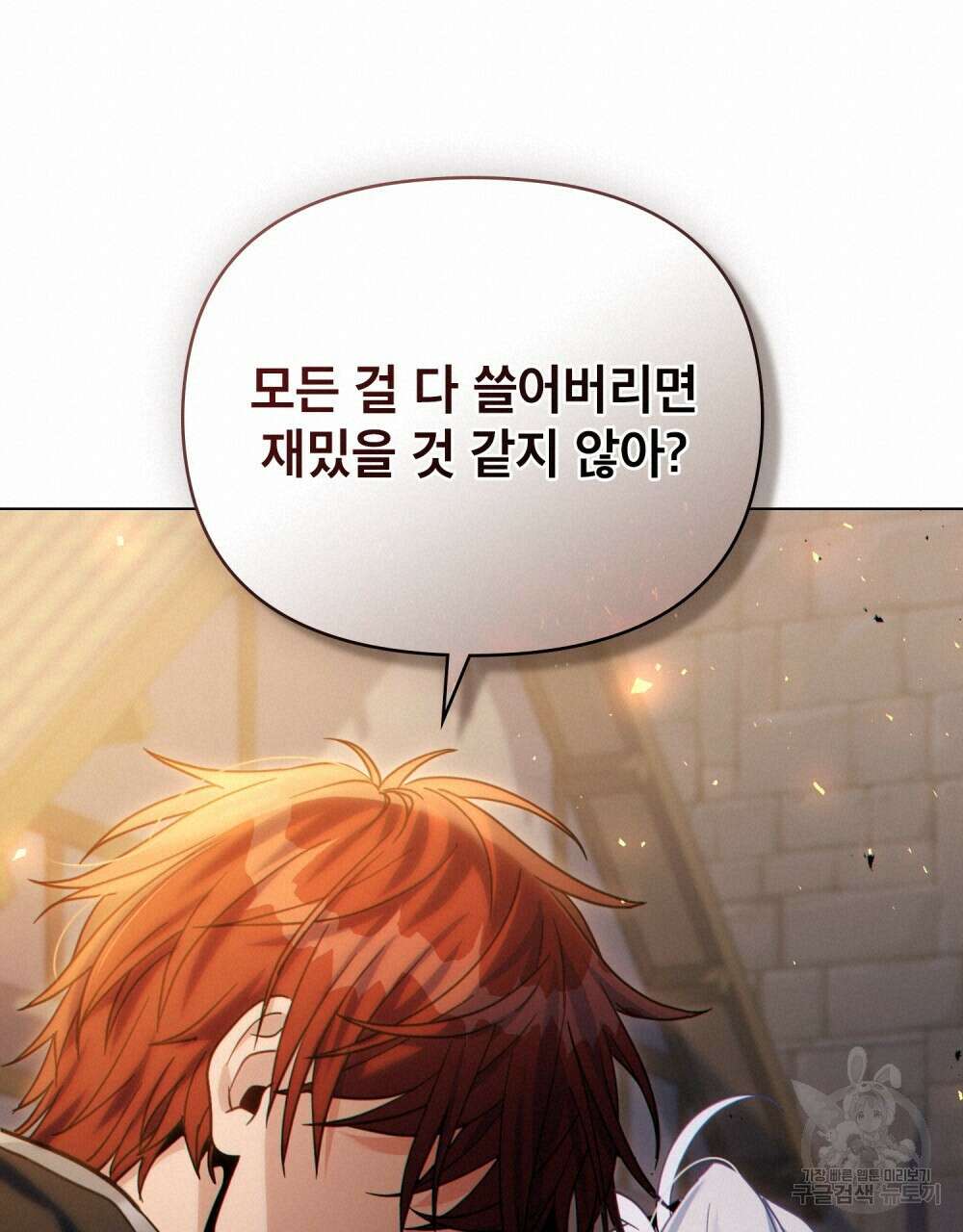 너의 스탯이 보여! 34화 시즌1 완결 107