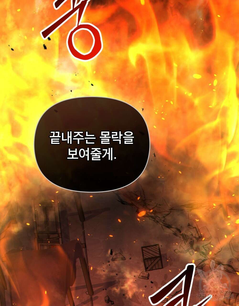 너의 스탯이 보여! 34화 시즌1 완결 109