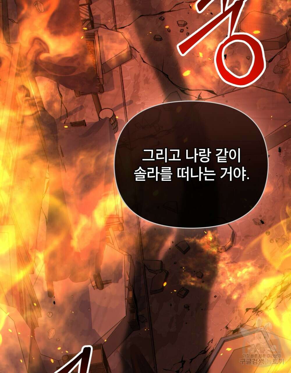 너의 스탯이 보여! 34화 시즌1 완결 110