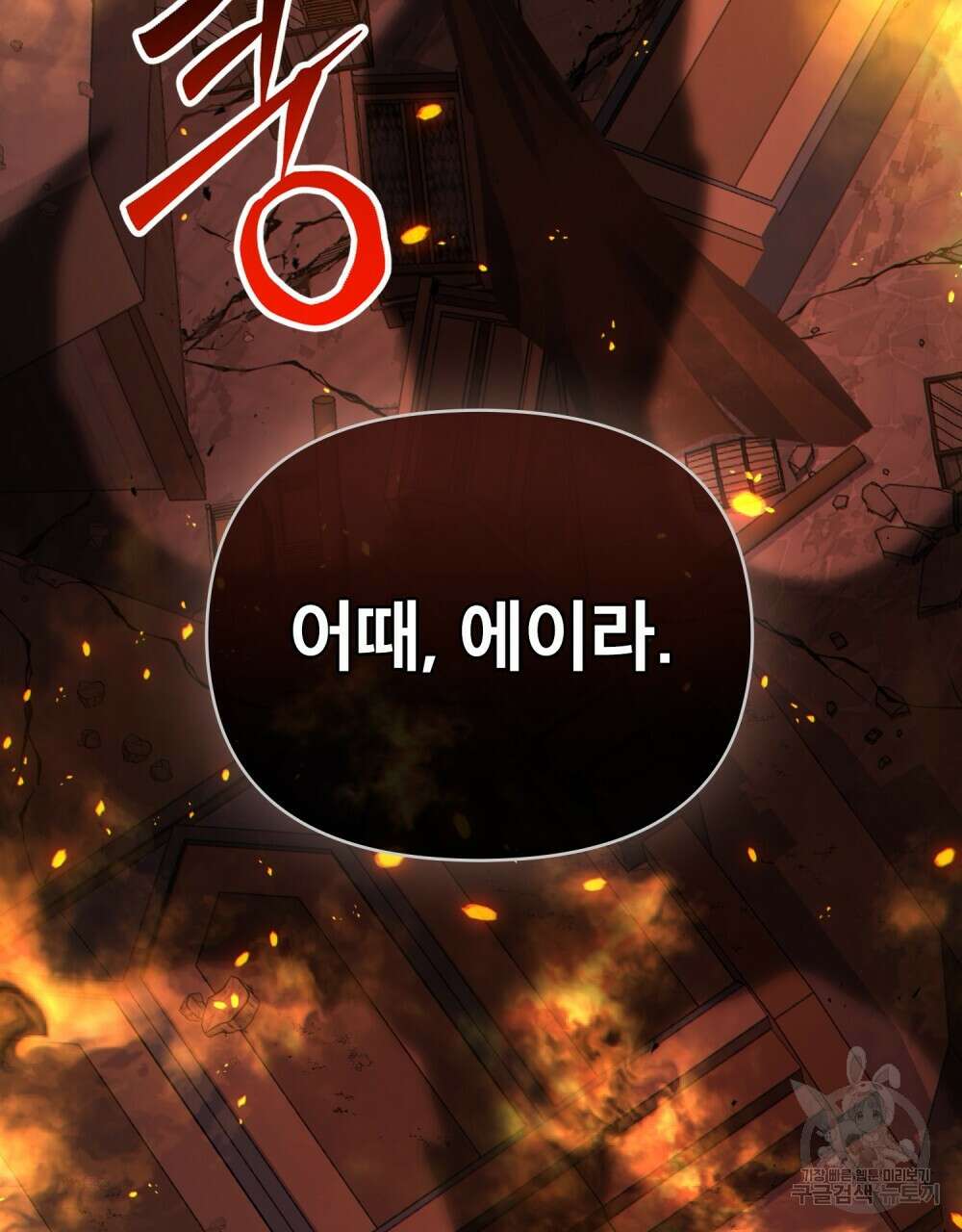 너의 스탯이 보여! 34화 시즌1 완결 111